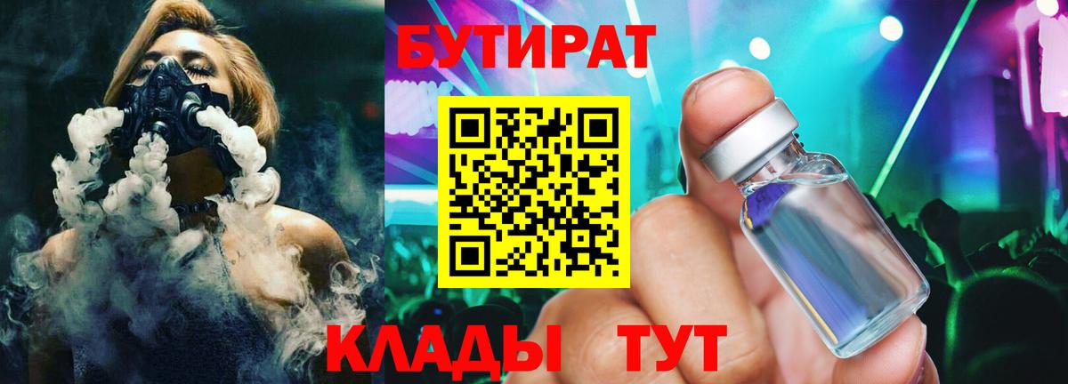 БУТИРАТ буратино Асбест