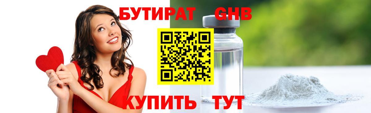 БУТИРАТ GHB  Вход с VPN  Асбест 
