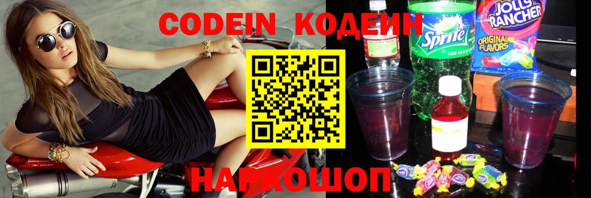 Кодеиновый сироп Lean Purple Drank  Вход с VPN  Асбест 