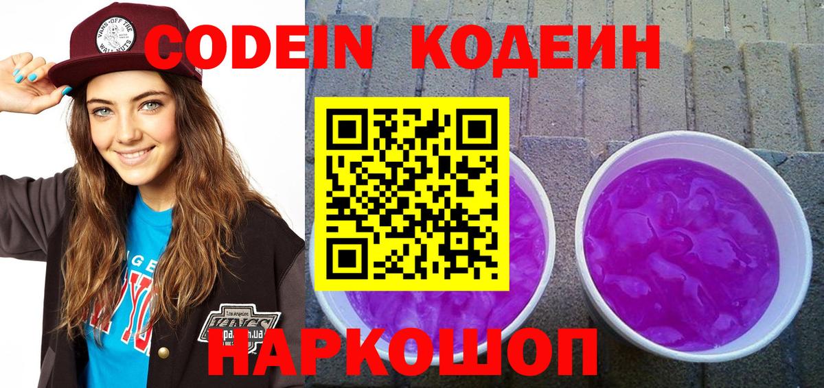 Кодеиновый сироп Lean напиток Lean (лин) Асбест